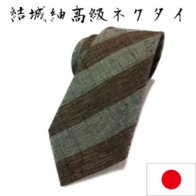 ネクタイ ブランド 結城紬 クリスマス 卒業式 入学式 送別会 父の日 プレゼント 無形文化財指定 NO3