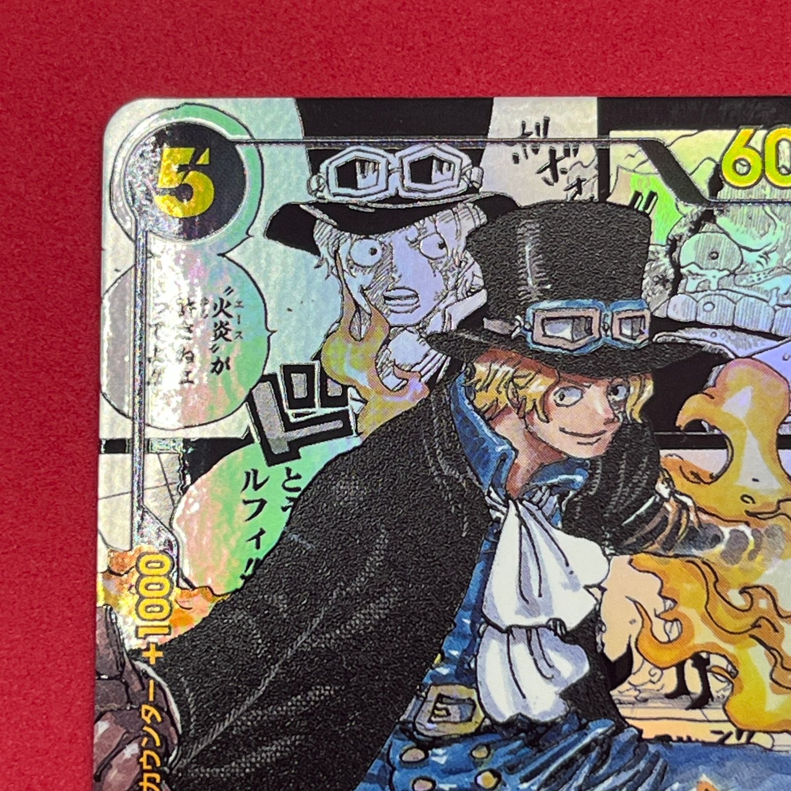 ONE PIECE - 【ワンピーストレカ】 ＳＲ サボ スーパーパラレル コミパラ OP04-083 リサイクルマート宇部店 ワンピーストレカ】 SR サボ スーパーパラレル コミパラ OP04