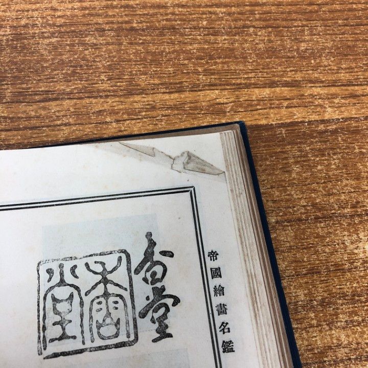 ▲01)【同梱不可】帝国絵画名鑑 現代之部/帝国絵画協会編輯部/帝国絵画協会/大正元年/A △01)【同梱不可】帝国絵画名鑑 現代之部/帝国絵画協会編輯部