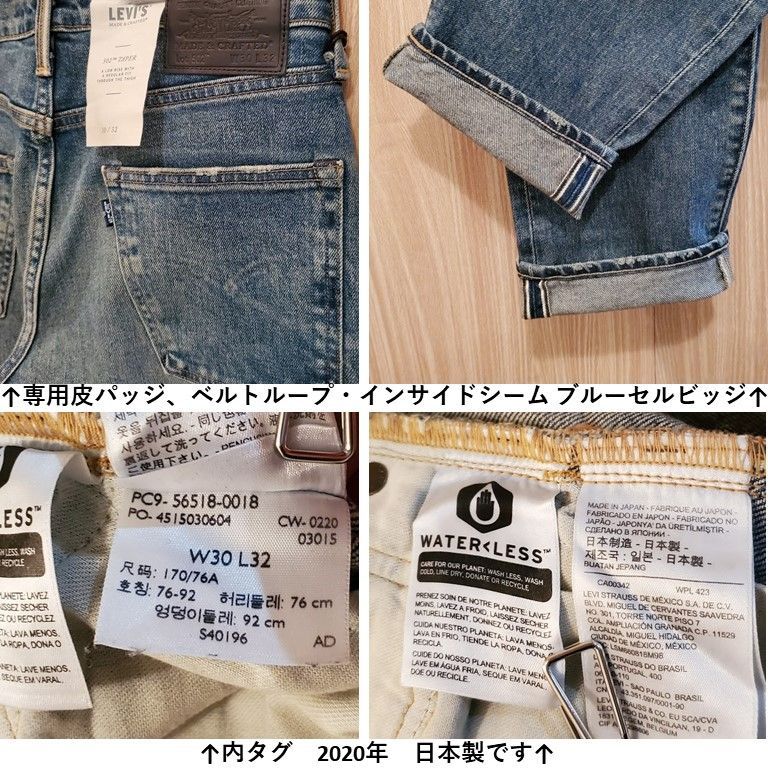 新品☆リーバイス MADE&CRAFTED 502 