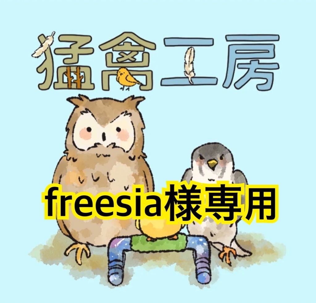freesia様専用 処理ひよこ - メルカリ