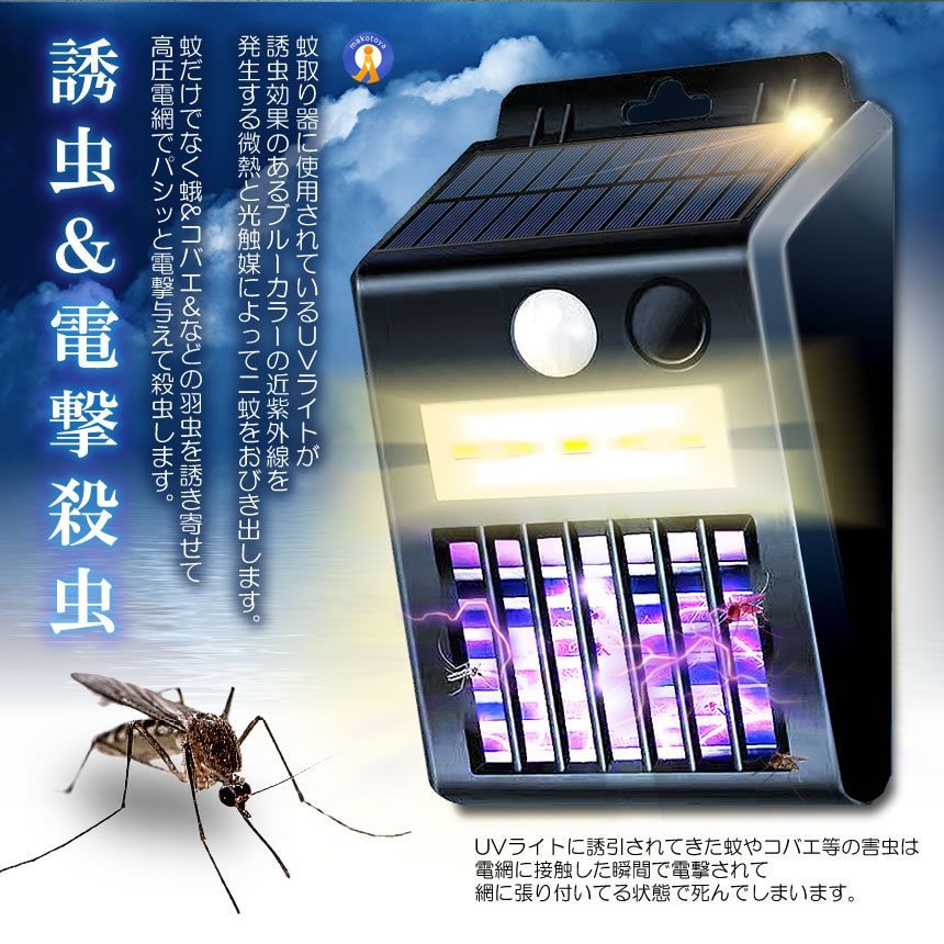 誘蛾灯