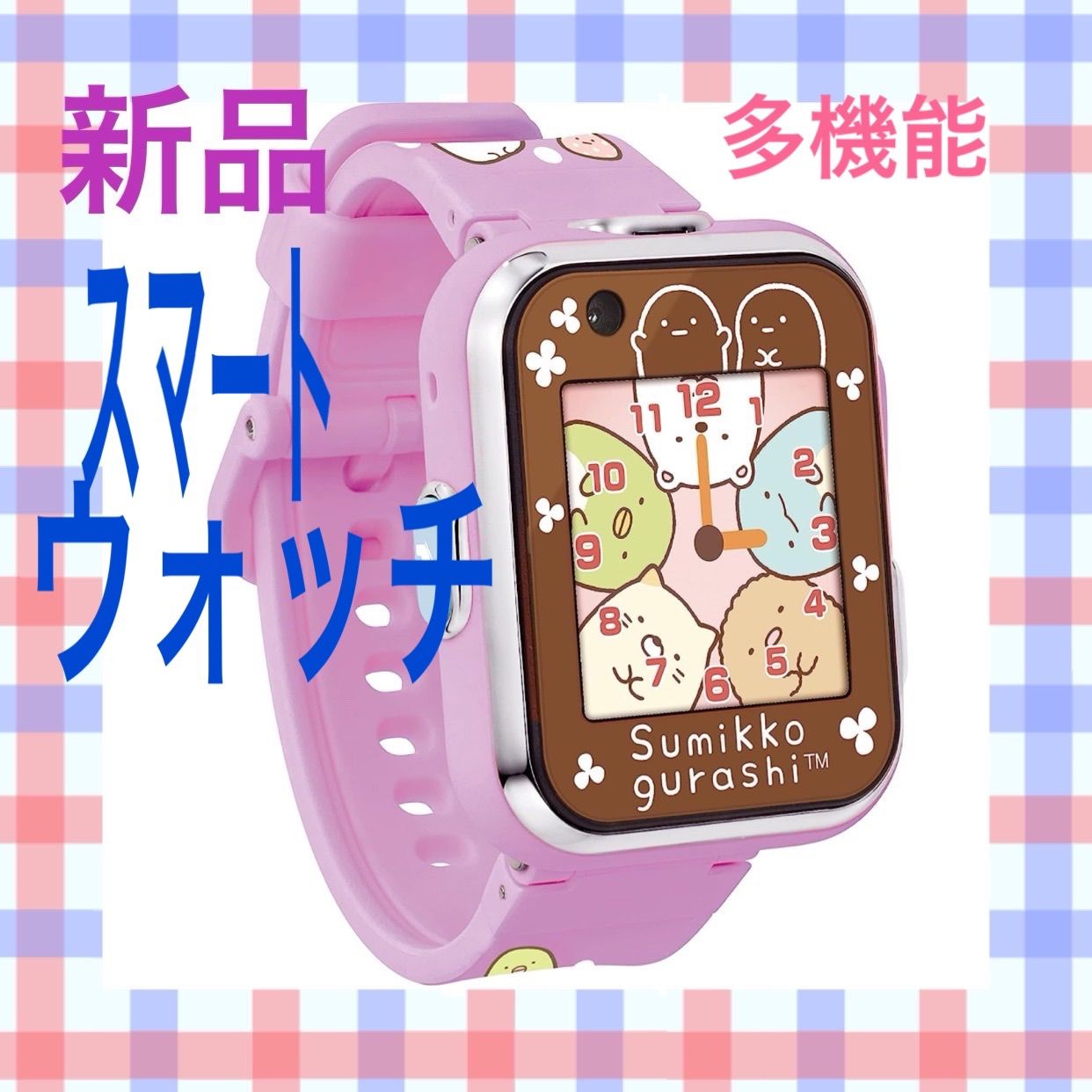 新品〉✨すみっこスマートウォッチ✨進級進学祝いプレゼントに❣️お誕生日やお土産に❣️たくさん遊べて学べちゃう。お出かけにも一緒に。可愛いすみっこ といつも一緒。カメラも使えて楽しく使えるすみっこウォッチです。時計腕時計 - メルカリ