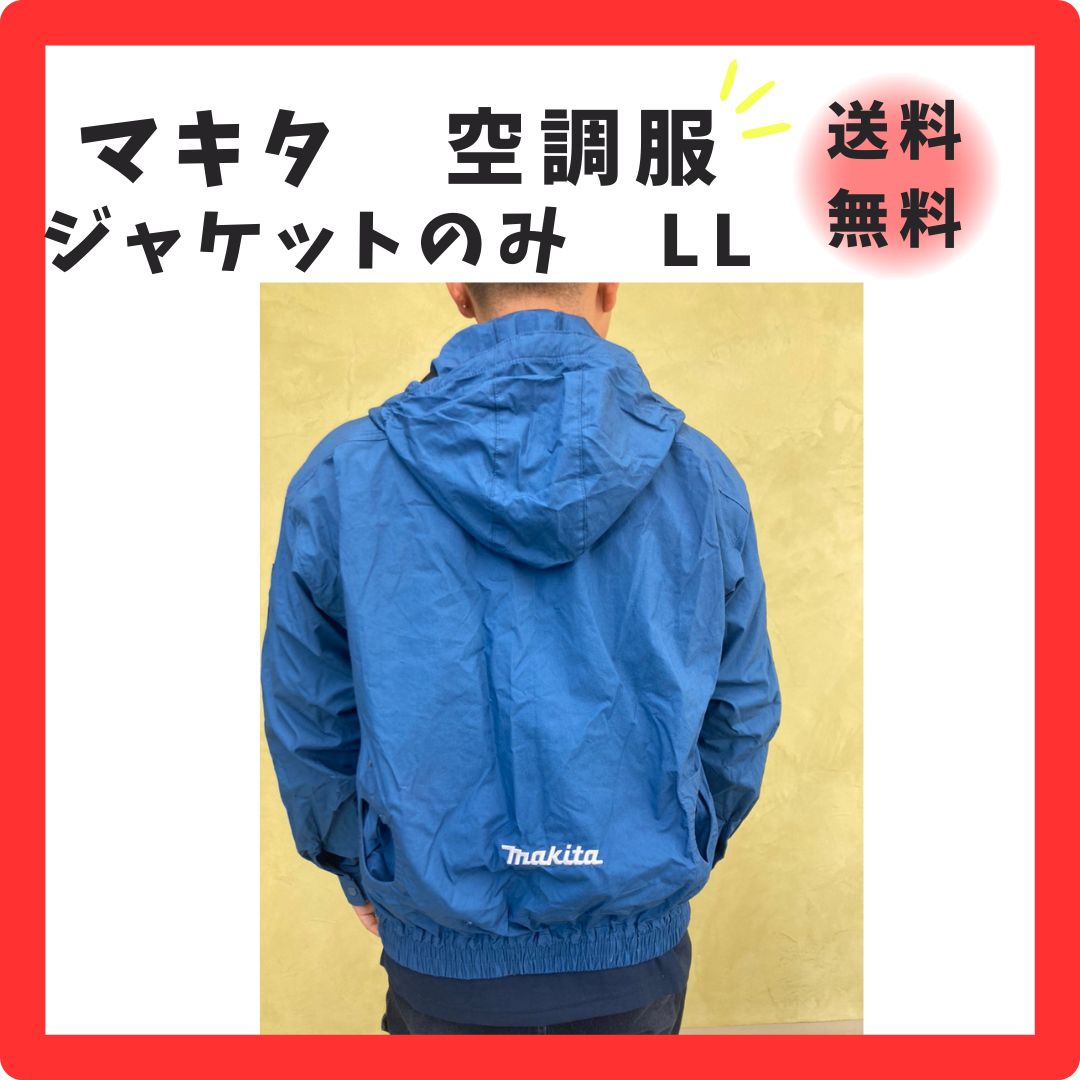 マキタ 空調服 未使用品 【公式通販】