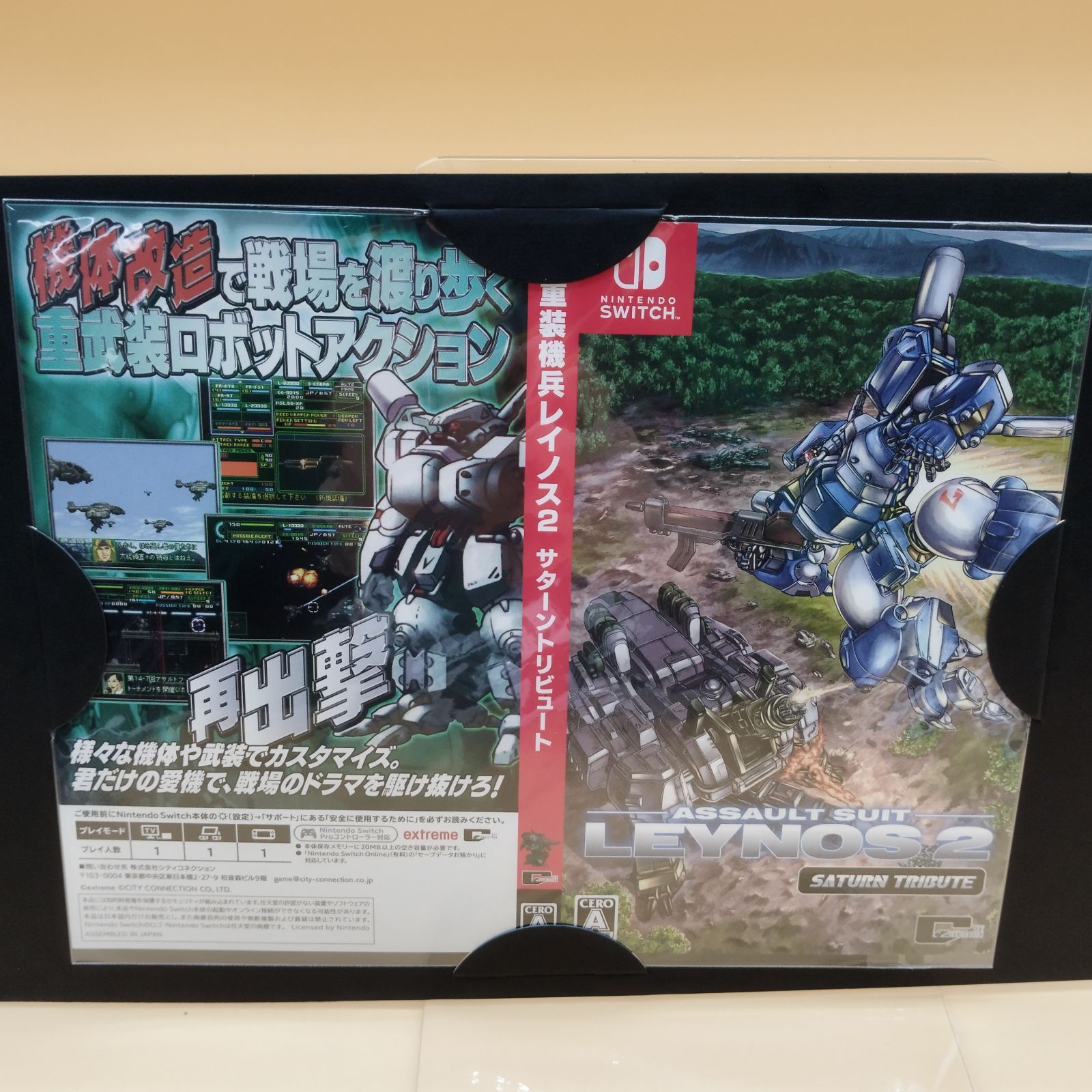 重装機兵レイノス2 サターントリビュート 第12特別機甲部隊