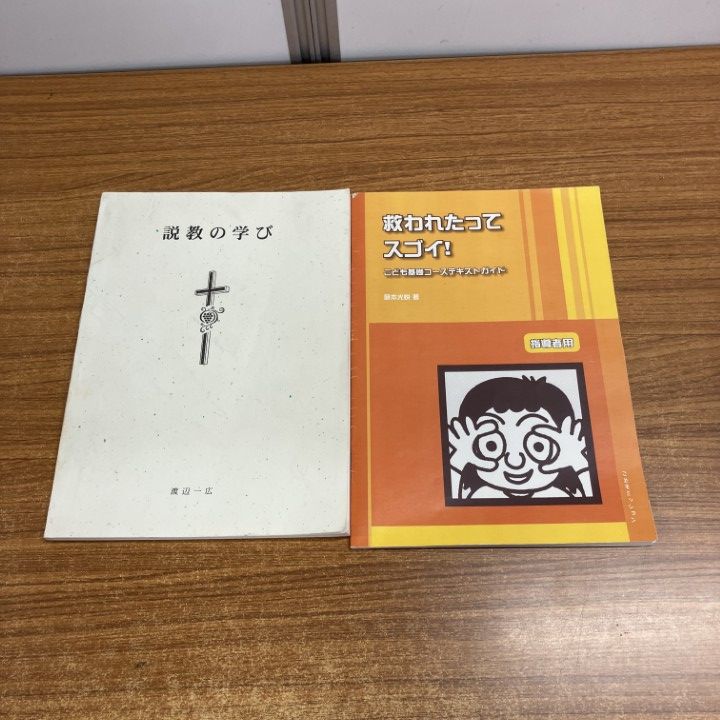 □01)【同梱不可】キリスト教・神学の本/まとめ売り約50冊大量