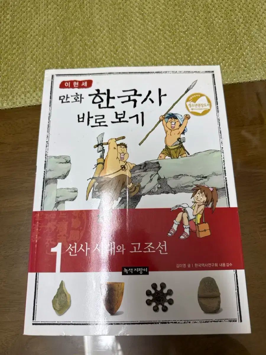 イ ヒョンセ 漫画 韓国史 クイックビュー 全集 1 10 巻