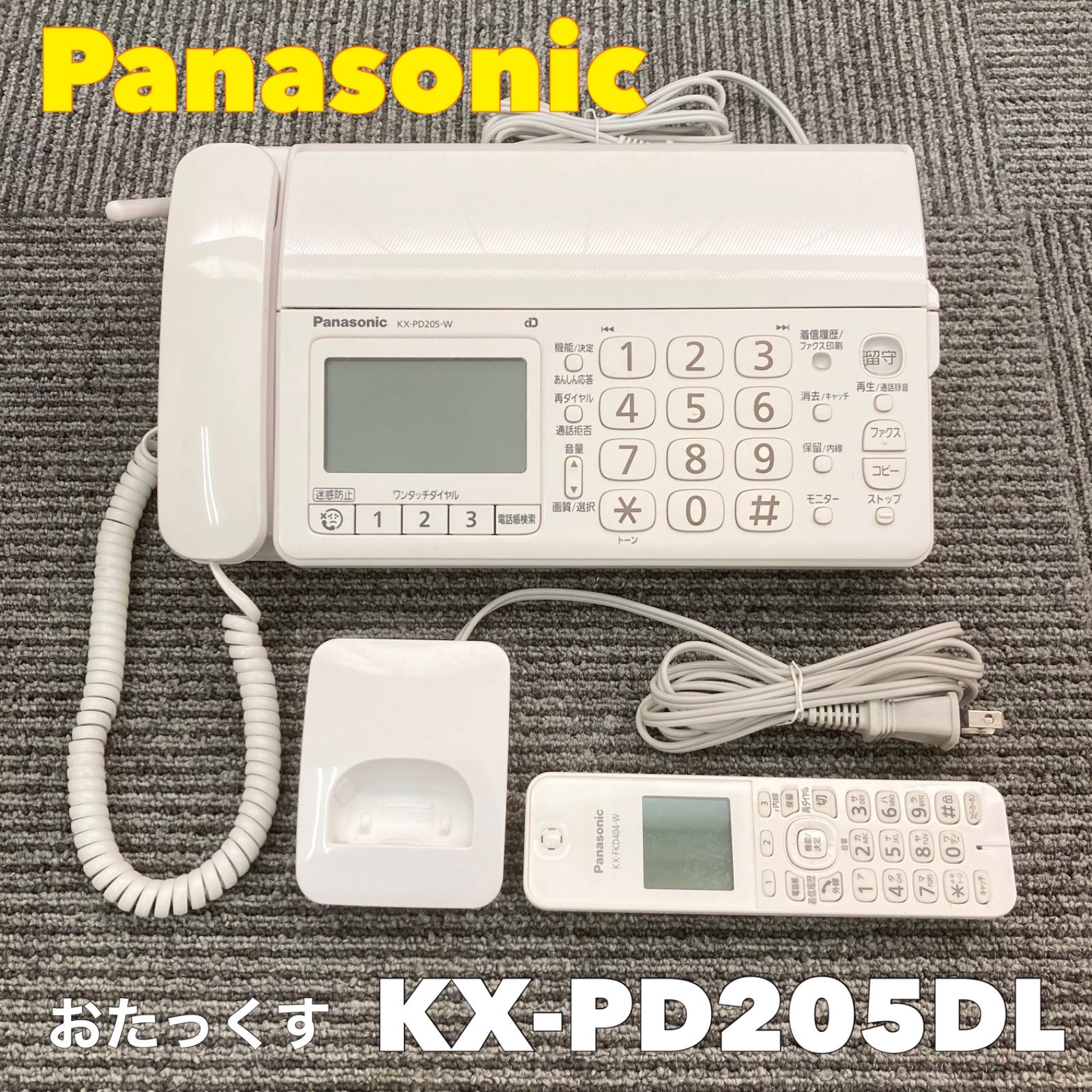 ☆パナソニック Panasonic KXPD205DLW おたっくす 白っぽく デジタルコードレスファクシミリ機 FAX◇迷惑着信拒否  売買されたオークション情報 落札价格 【au payマーケット】の商品情報をアーカイブ公開