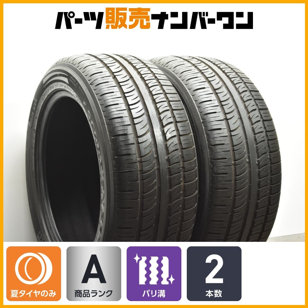藤岡様専用 ④ピレリ スコーピオンゼロ MO 275/50R20 1本 Gクラス