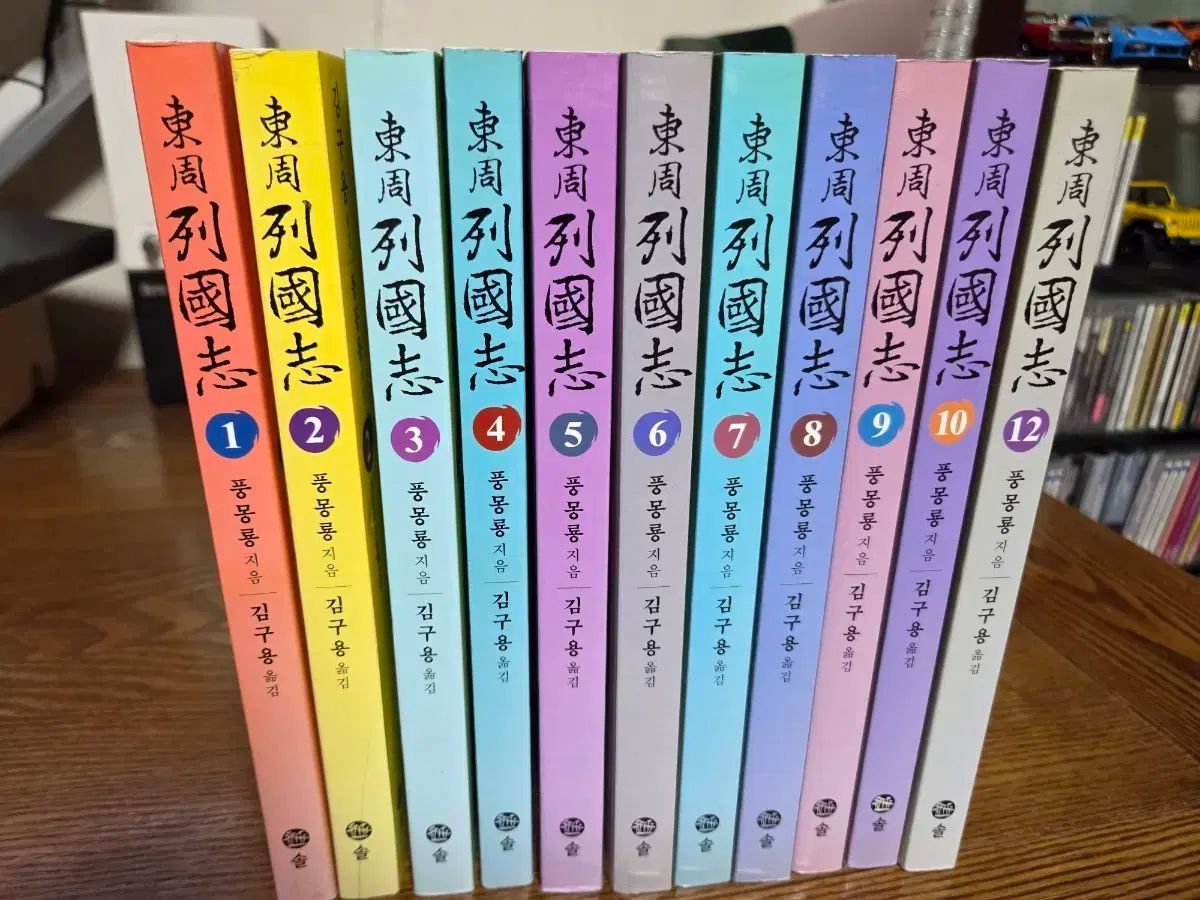 キム グヨン 東周列国志 11 巻 なし