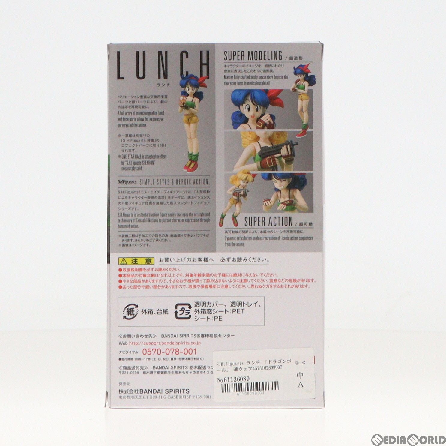 魂ウェブ商店限定 S.H.Figuarts(フィギュアーツ) ランチ