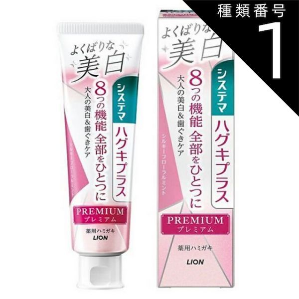 種類1 10個 まとめ買い システマ ハグキプラス ハミガキ 美白 シルキーフローラルミント 95g
