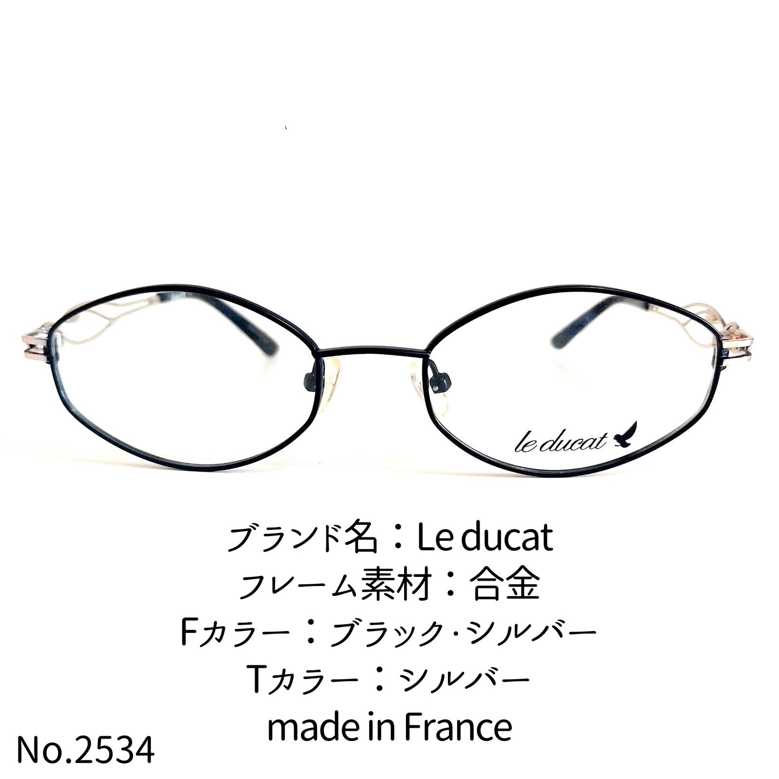 男女兼用フレームNo.2534-メガネ　Le ducat【フレームのみ価格】