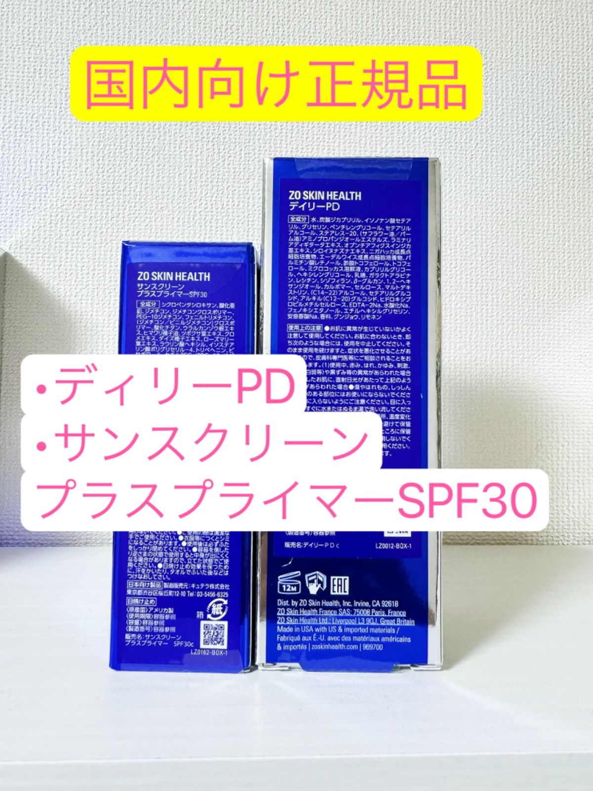 サンスクリーンプラスプライマーSPF30、ディリーPD ゼオスキン - メルカリ