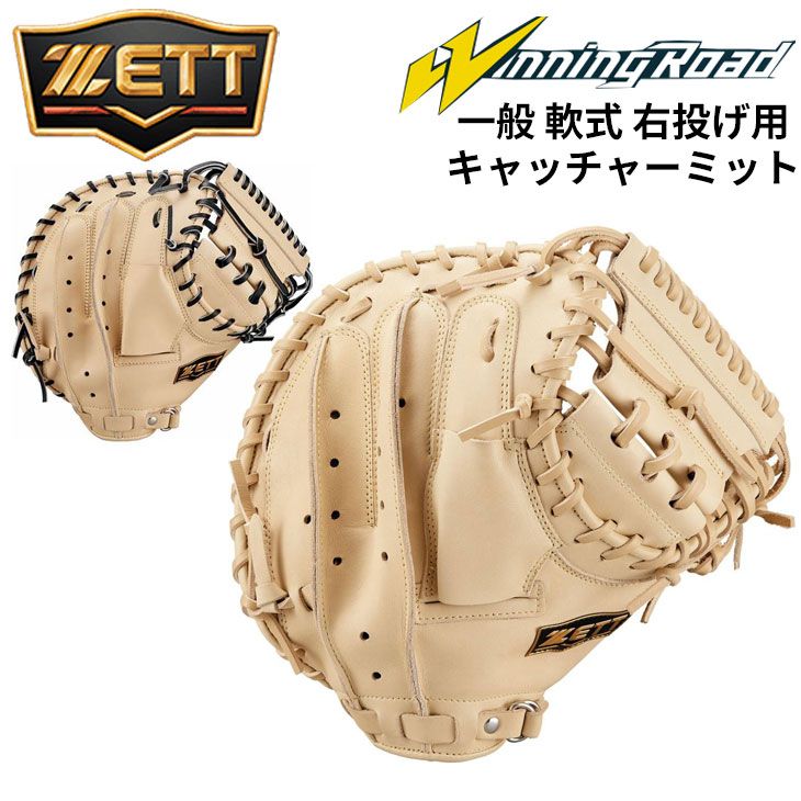 ゼット 野球 一般軟式 キャッチャーミット 右投用 グローブ ZETT 