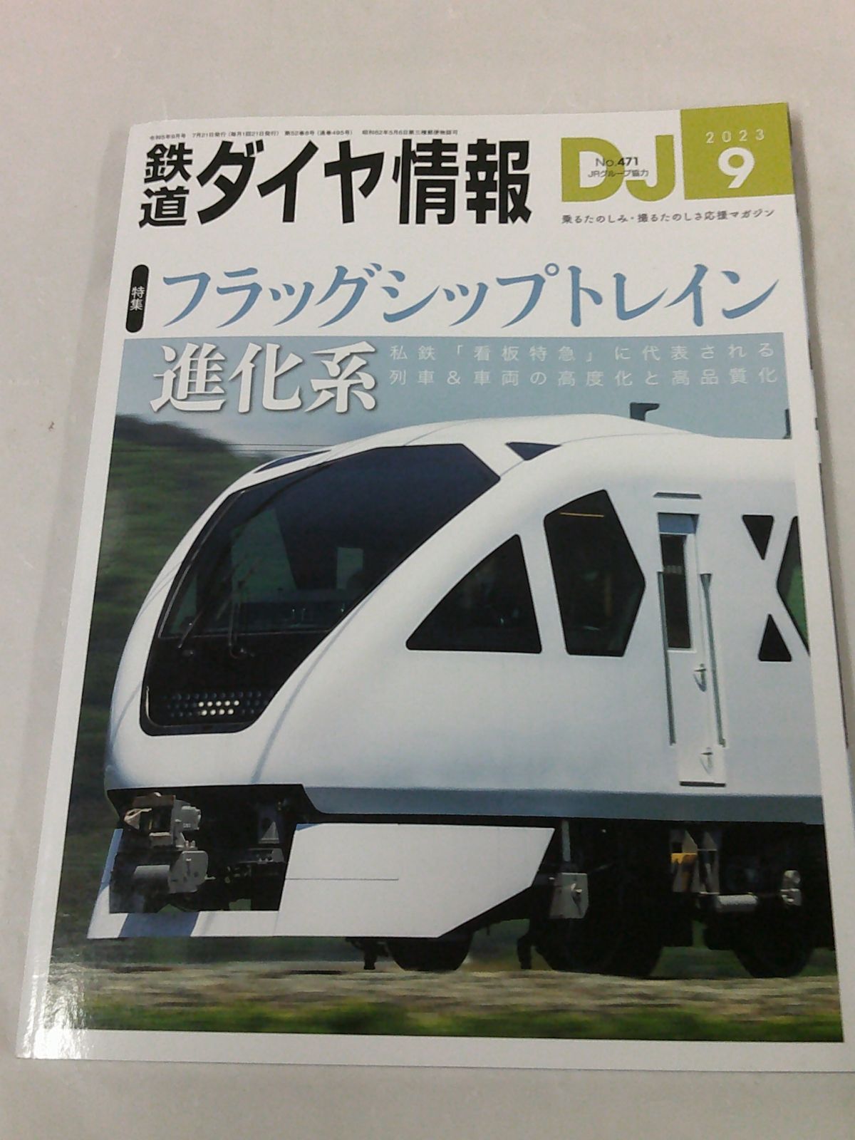 列車ダイアの変遷 81ESpWms7JL.jpg