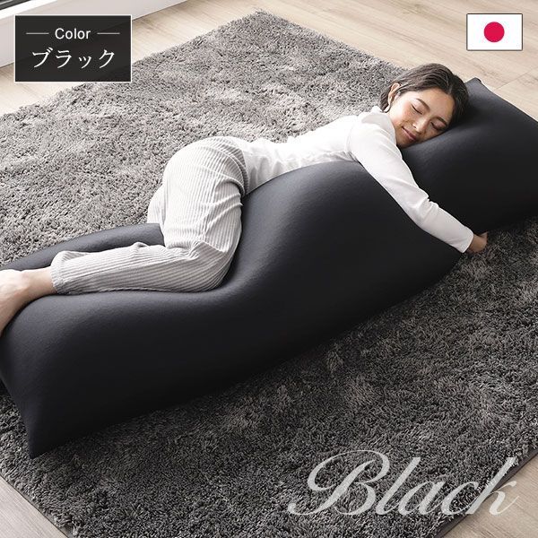 お買い得品 ビーズクッション 150cm×45cm 抱き枕 ネイビー 日本製 国産