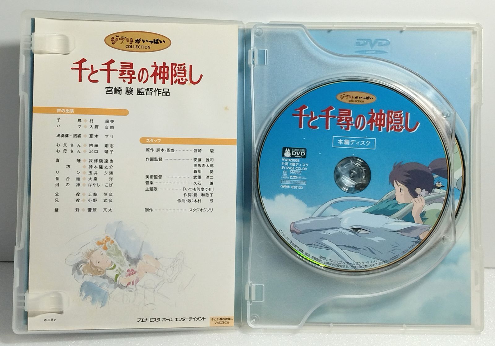 DVD 】千と千尋の神隠し DVD2枚組 スタジオジブリ作品 宮崎駿