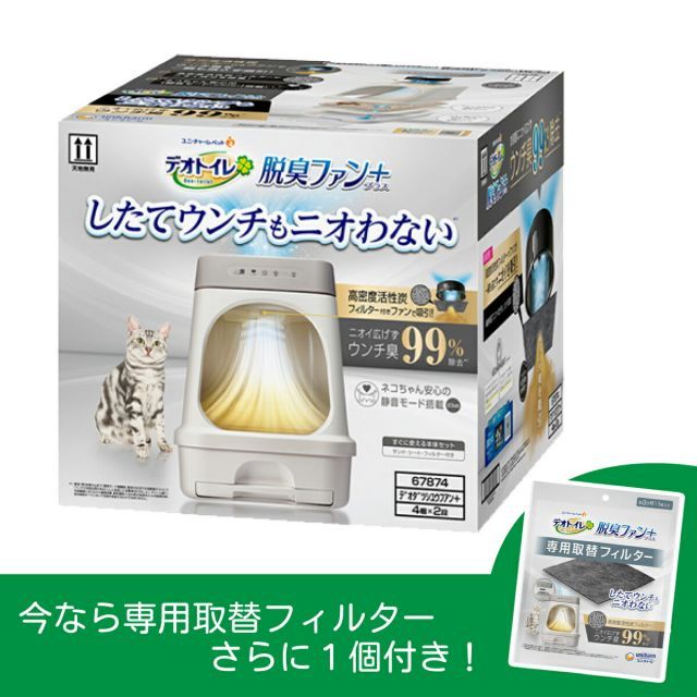 ユニ チャーム デオトイレ 脱臭ファン 本体セット 猫 トイレ ニオイ 対策 臭い 猫トイレ