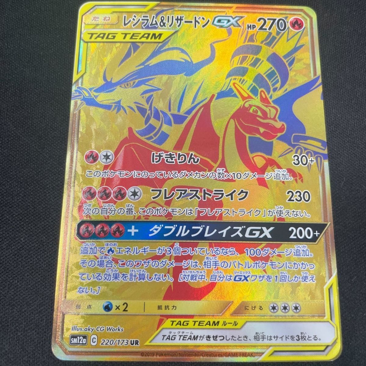 【極美品】レシラム&リザードンGX UR SM12a 220/173 Amazon.co.jp: ポケモンカードゲーム PK-SM12a-220 レシラム