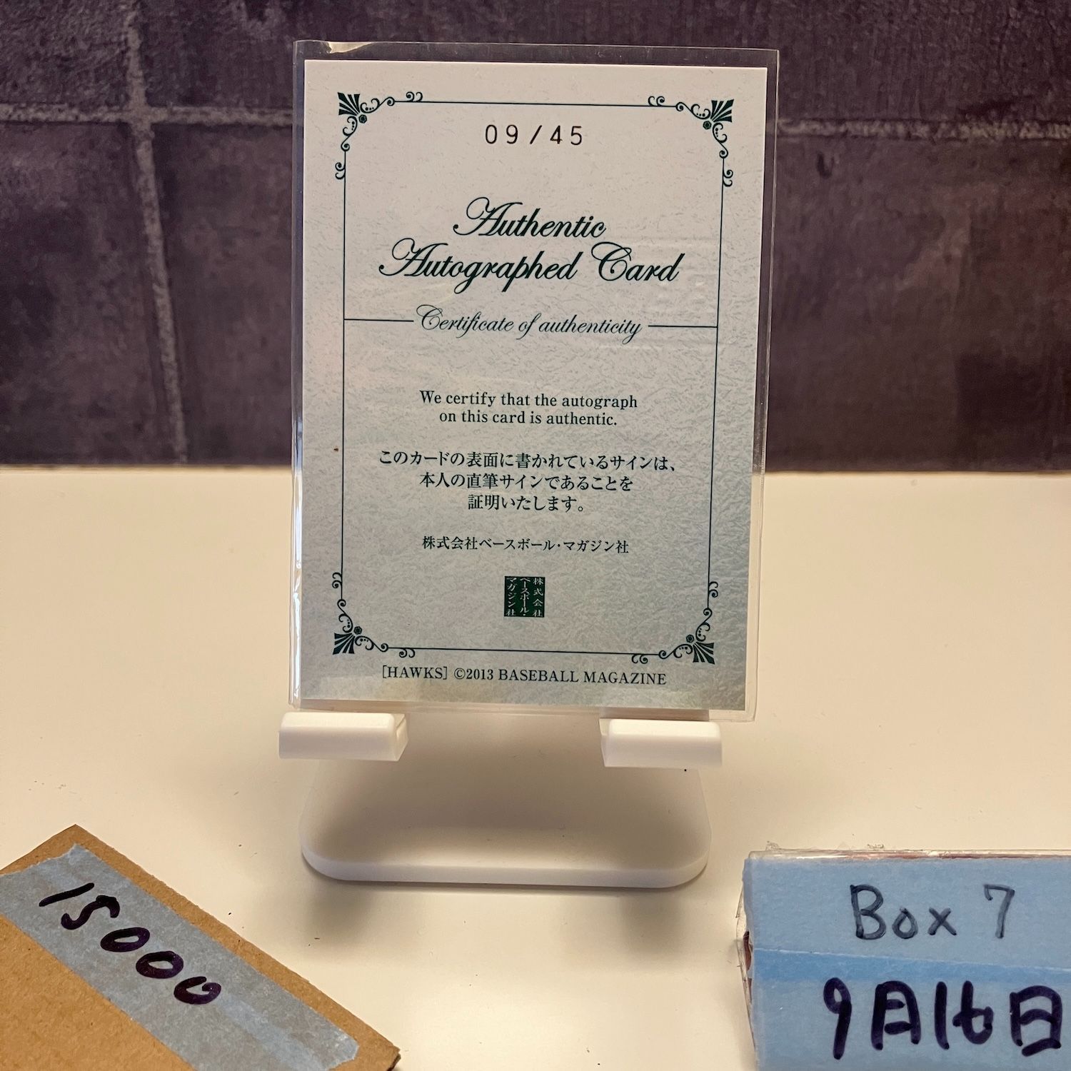 2013 BBM 東浜巨 09 45 直筆サイン 福岡ソフトバンクホークス カード