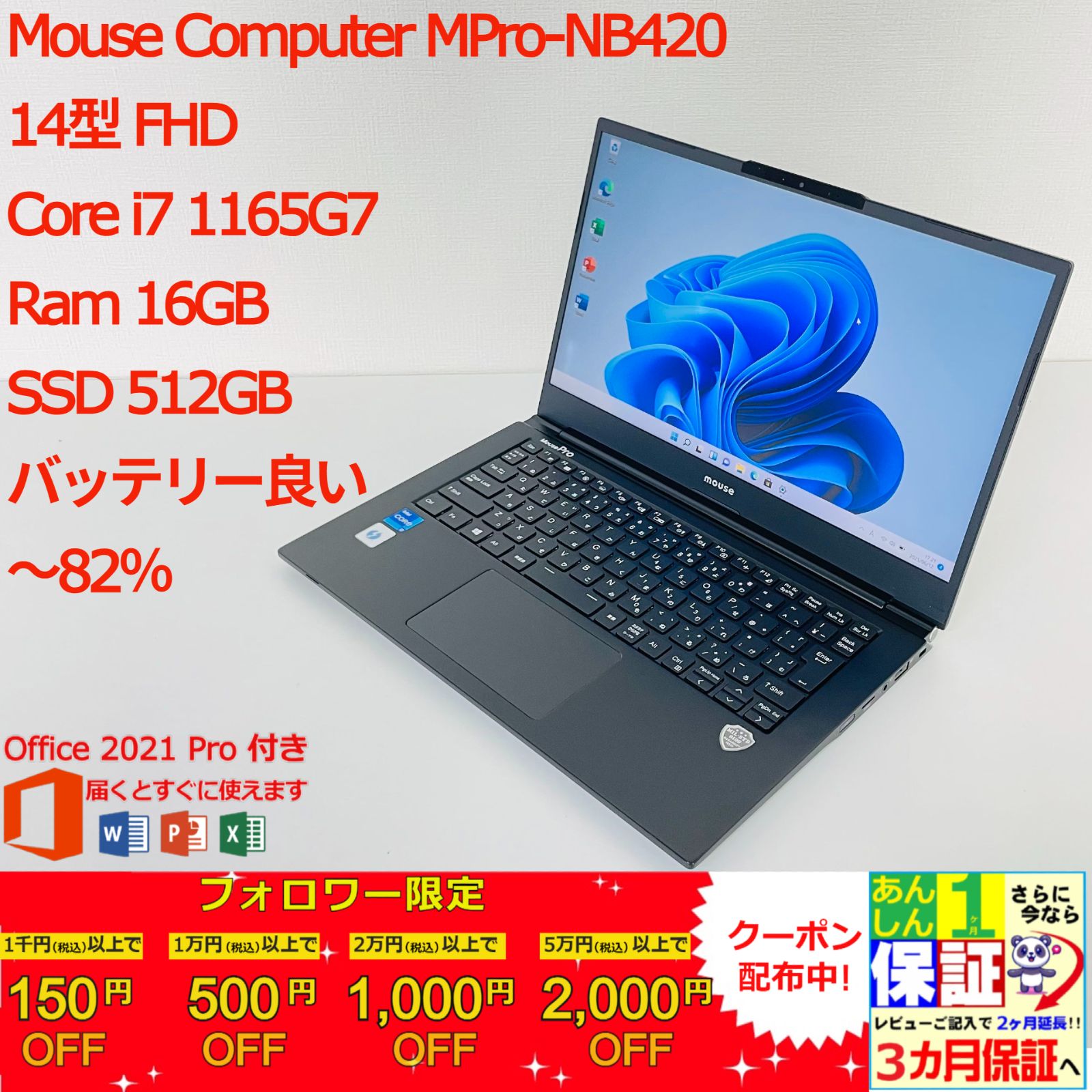Windowsノート本体 1.Mouse Pro MPro-NB420 i7-1165G7 16/256 1.Mouse Pro MPro-NB420 i7-1165G7 16/256 Mouse Computer MPro