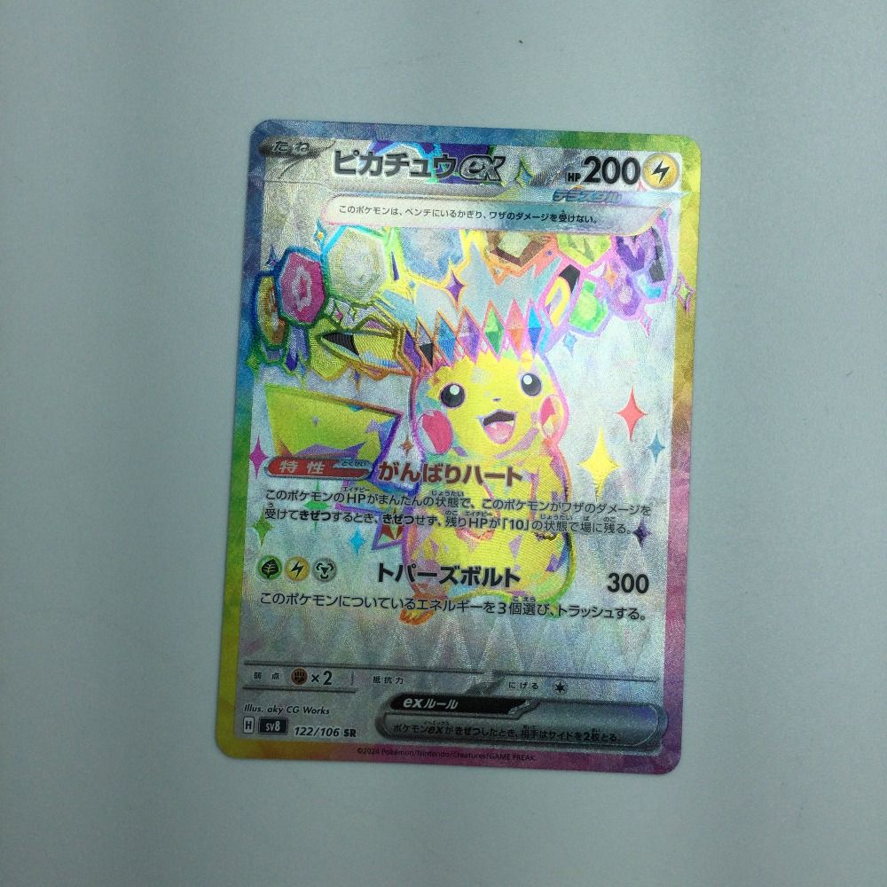 ζζ トレカ ポケモンカード ピカチュウex 122/106/SV8/B SR
