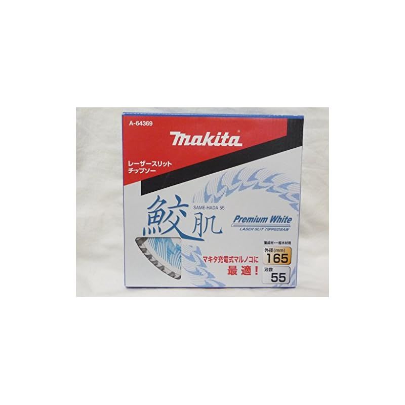 マキタ　鮫肌プレミアムホワイトチップソー 165mm×1.5mm×55P ゆうメール無料 マキタ 鮫肌プレミアムホワイトチップソー 165mm×1.5mm×55P 5枚