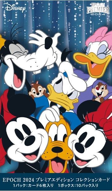 新品未開封)エポック 2024 プレミア エディション ディズニー&ピクサー