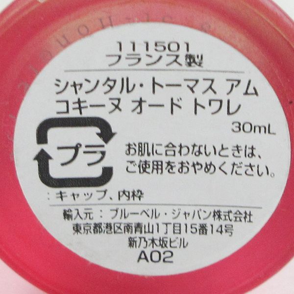 シャンタル トーマス アム コキーヌ オードトワレ 30ml EDT G804
