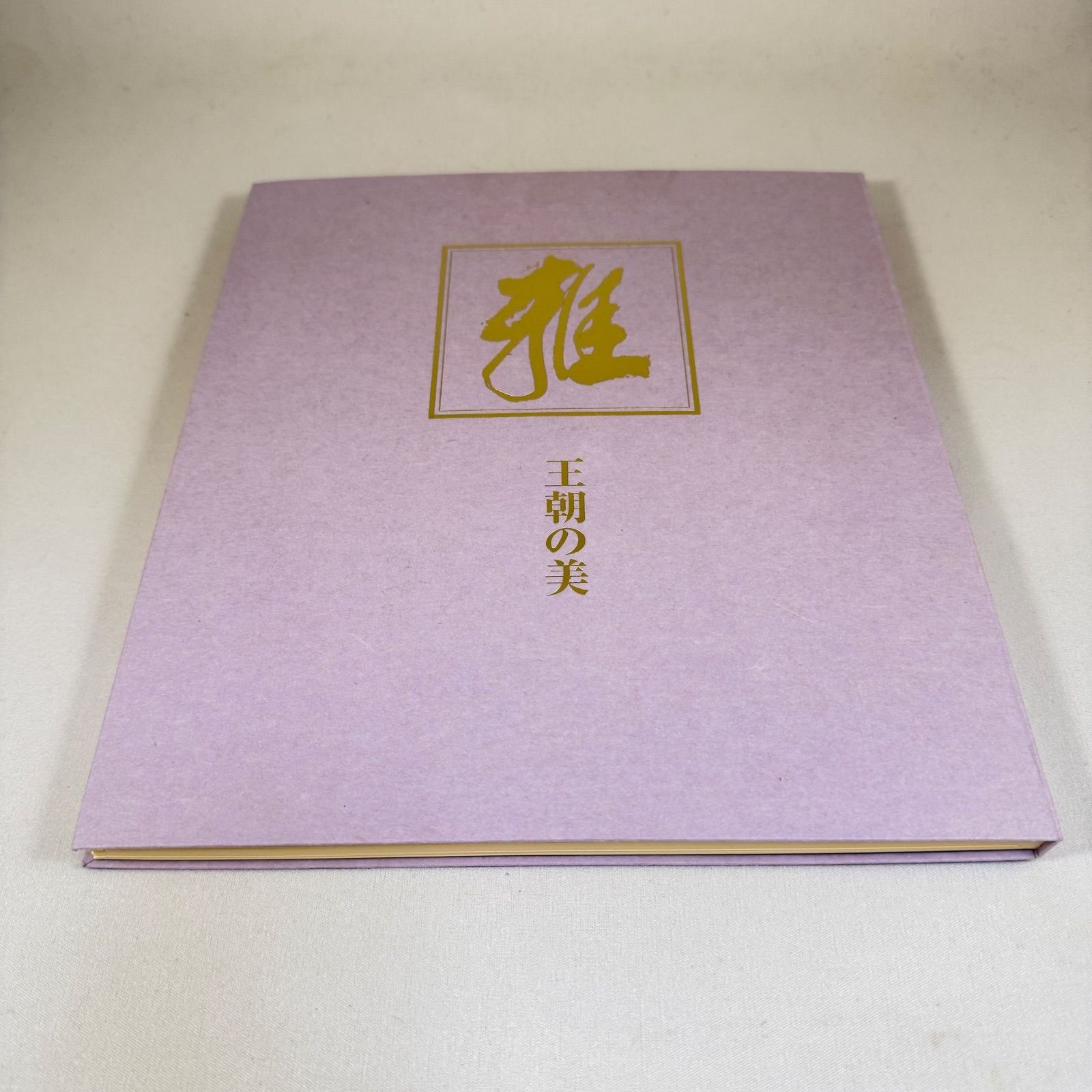 【希少】瀬津雅陶堂「神像」図録 m39445970141_1.jpg?1734357028