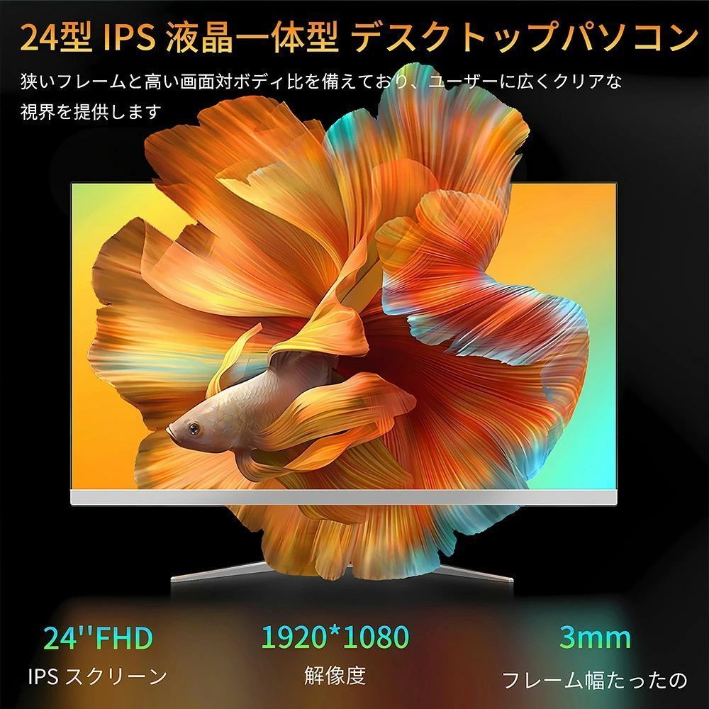 デスクトップパソコン 日本語 一体型PC 一体型パソコン フルHD液晶一体型 Core i5 メモリー 16GB SSD 256GB MS Office搭載 WIFI搭載