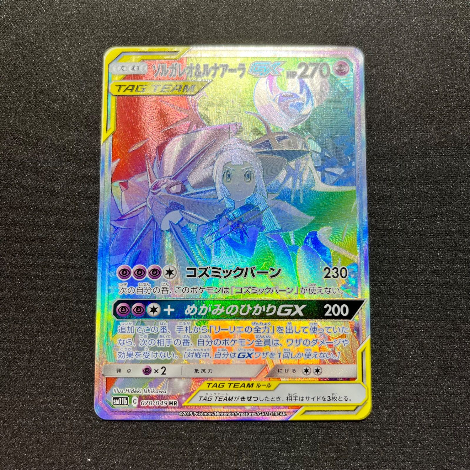 ポケモンカード ソルガレオ＆ルナアーラGX HR PSA10-