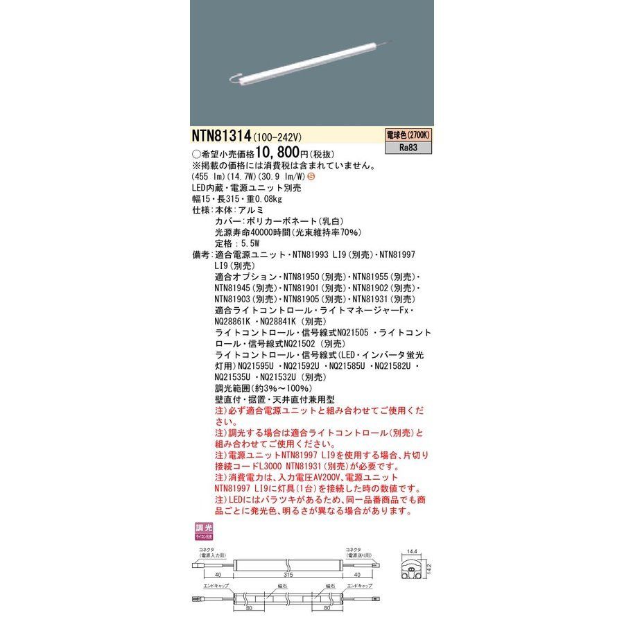 正規品，HOT LEDベースライト 建築化照明器具 電源ユニット別売 電球色 NTN81314 その他