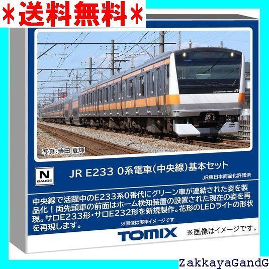 トミーテック TOMIX Nゲージ JR E233 0系 中央線 基本セット 鉄道模型 電車 98889 229