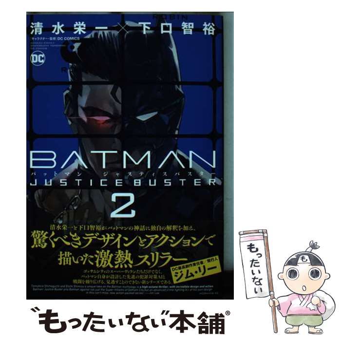 【中古】 BATMAN JUSTICE BUSTER 2 (モーニングKC) / 清水栄一  下口智裕、DC COMICS / 講談社