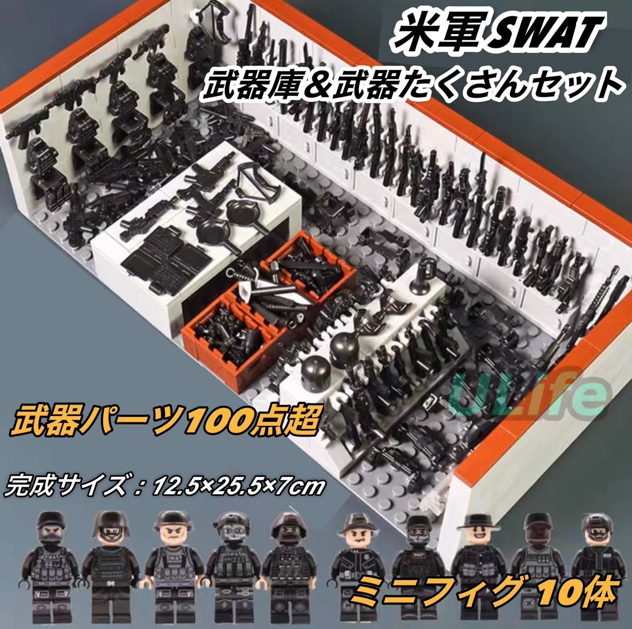 LEGOレゴ互換ブロックミリタリー 米軍SWAT武器庫＆武器特殊部隊10体