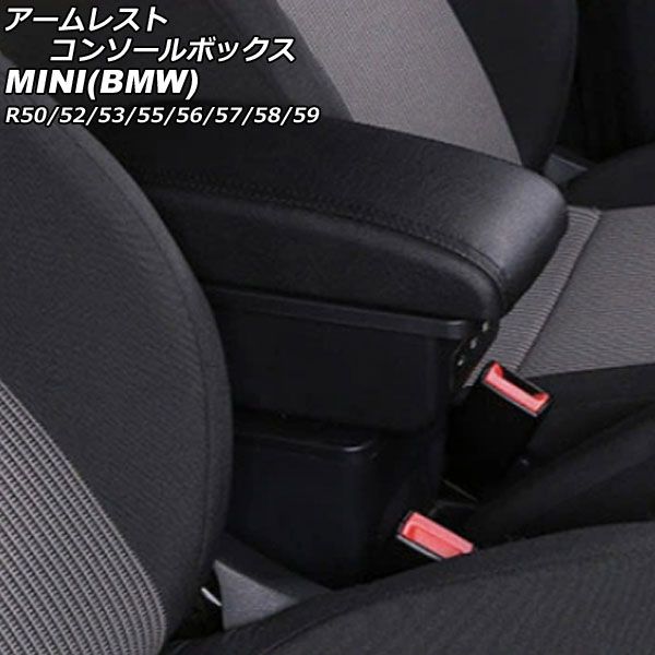 アームレストコンソールボックス MINI(BMW) R50/R52/R53/R55/R56/R57 
