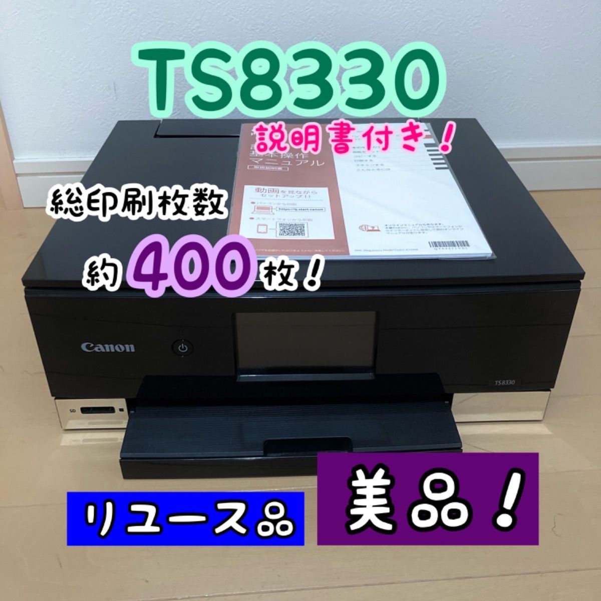 未使用未開封プリンター ◎ Canon PIXUS TS8330