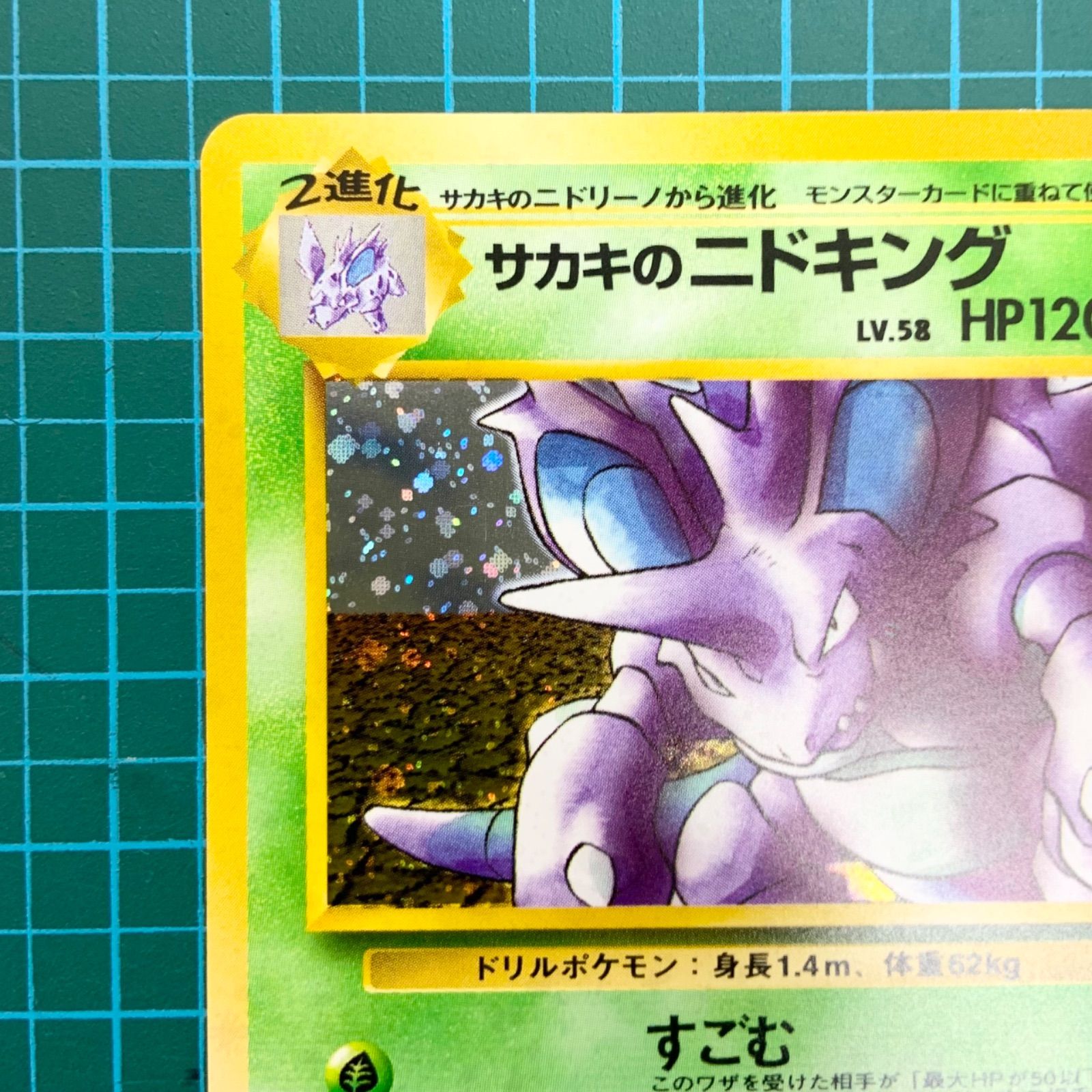 PSA9 サカキのニドキング ☆ ジム拡張第2弾 闇からの挑戦 ポケモン