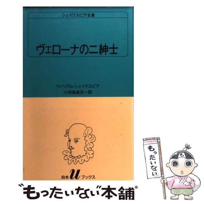 【美品】シェイクスピア全集 全7巻 白水社 Amazon.co.jp: B17 シェイクスピア全集 全7巻 小田島雄志訳 白水