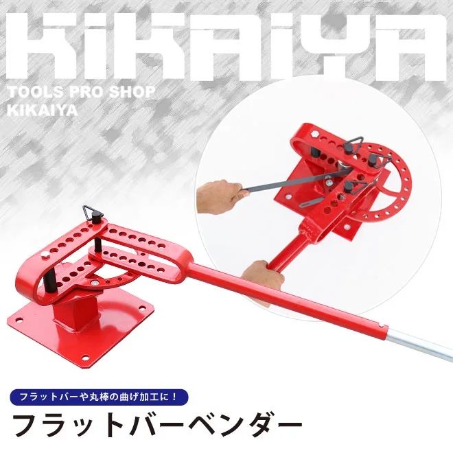 フラットバーベンダー コンパクトベンダー 鉄筋加工 鉄筋曲げ KIKAIYA