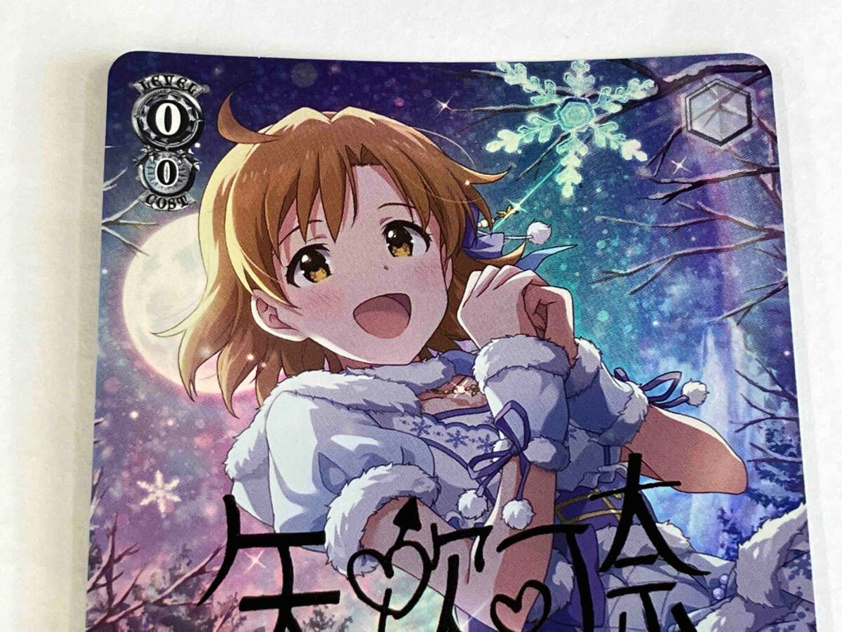 ホロ)エンジョイ?ウィンタｰデｰト 矢吹可奈(サイン) SP ヴァイス