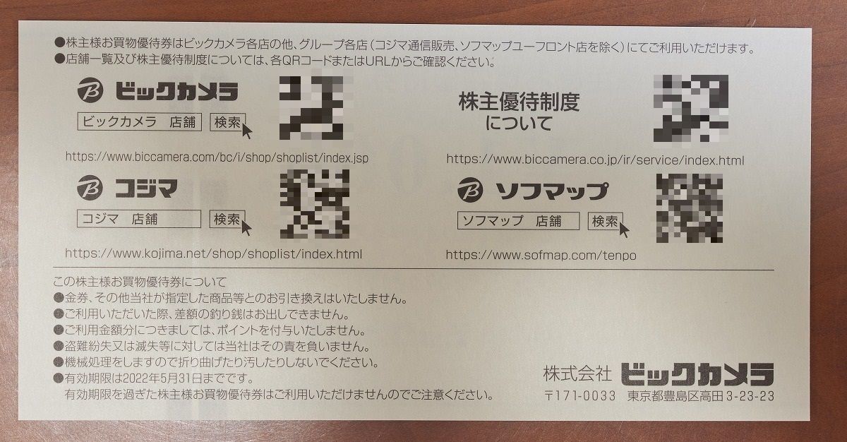 ☆最新☆ ビックカメラ 株主優待 8000円 有効期限2022/5/31 - メルカリ