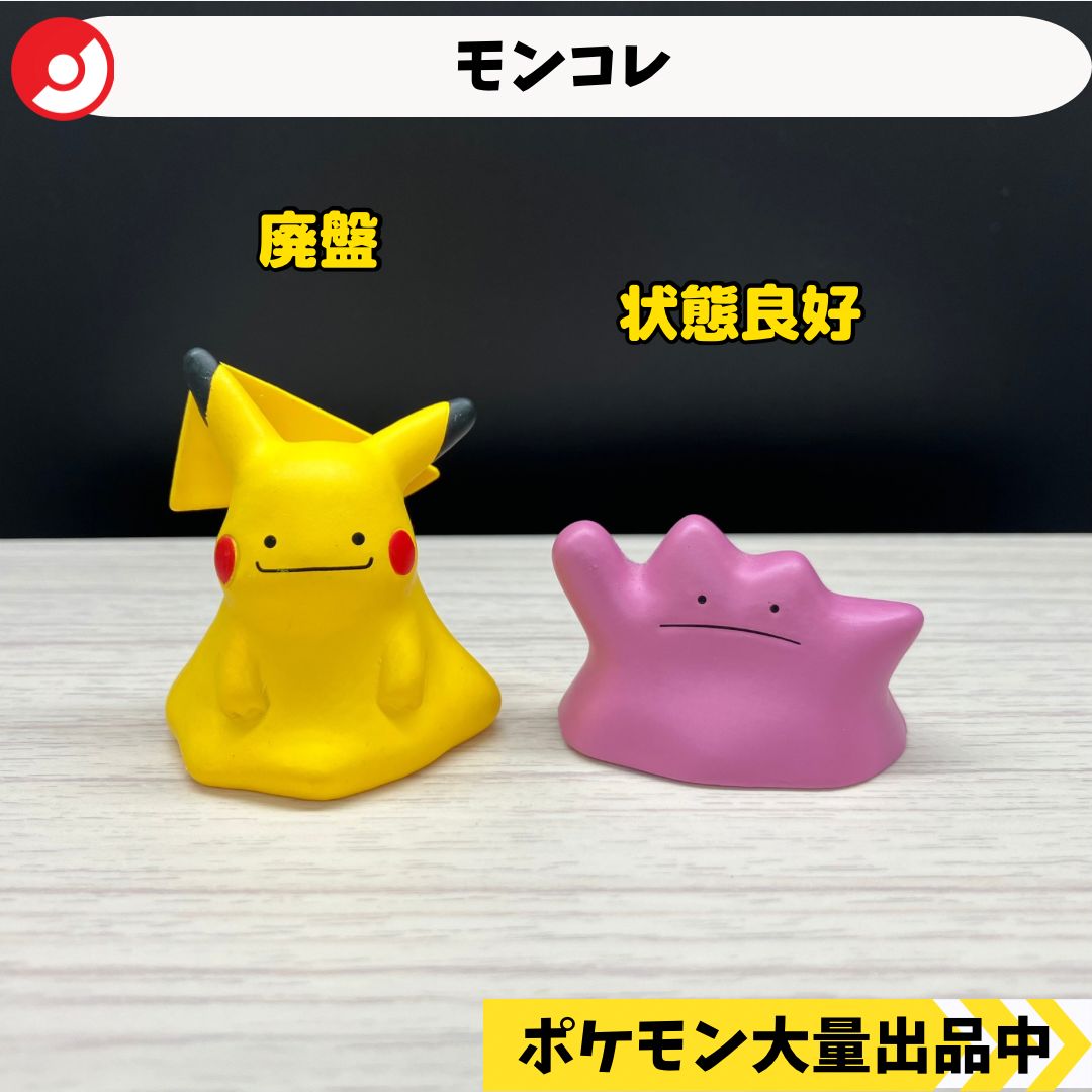 モンコレ　メタモン　ピカチュウ モンコレ メタモンピカチュウ - メルカリ