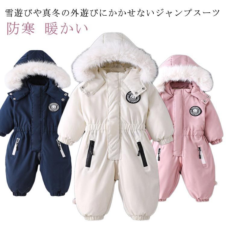 スキーウエア フード付き 男の子 女の子 秋冬 キッズ 防寒 つなぎ ジャンプスーツ アウトドア 保温 子供 スキーウェア 裾ゴム 子ども服 防風 保育園 雪遊び スノーウェア ベビー 幼稚園 お出