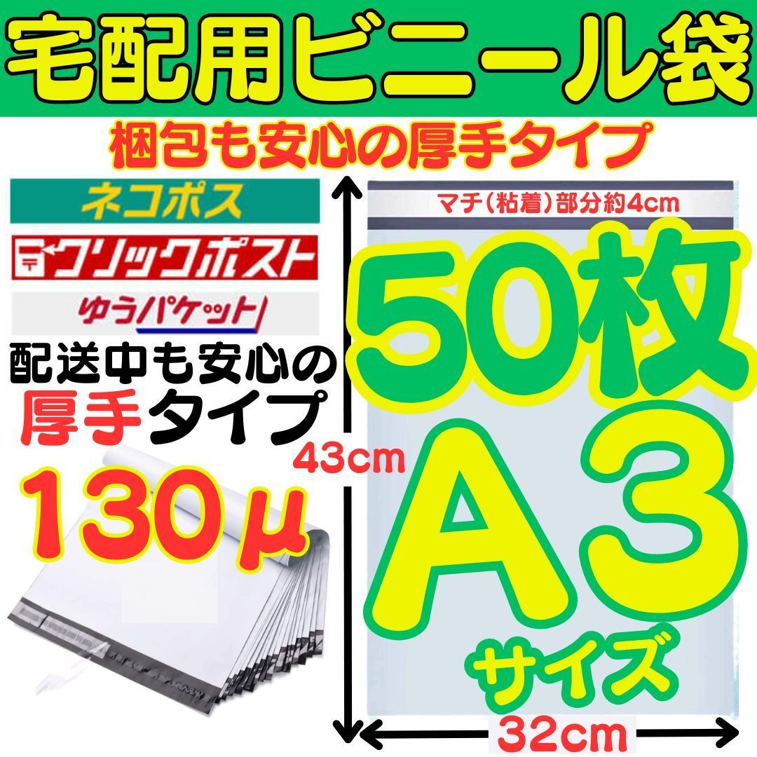 50枚 A3 宅配ビニール袋 テープ付き 封筒 梱包資材 梱包袋 箱 バッグ