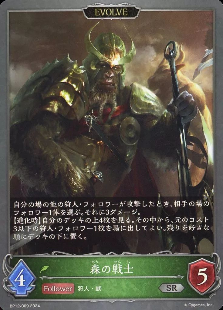 中古】シャドウバース エボルヴ BP12-009[SR]：森の戦士 - メルカリ