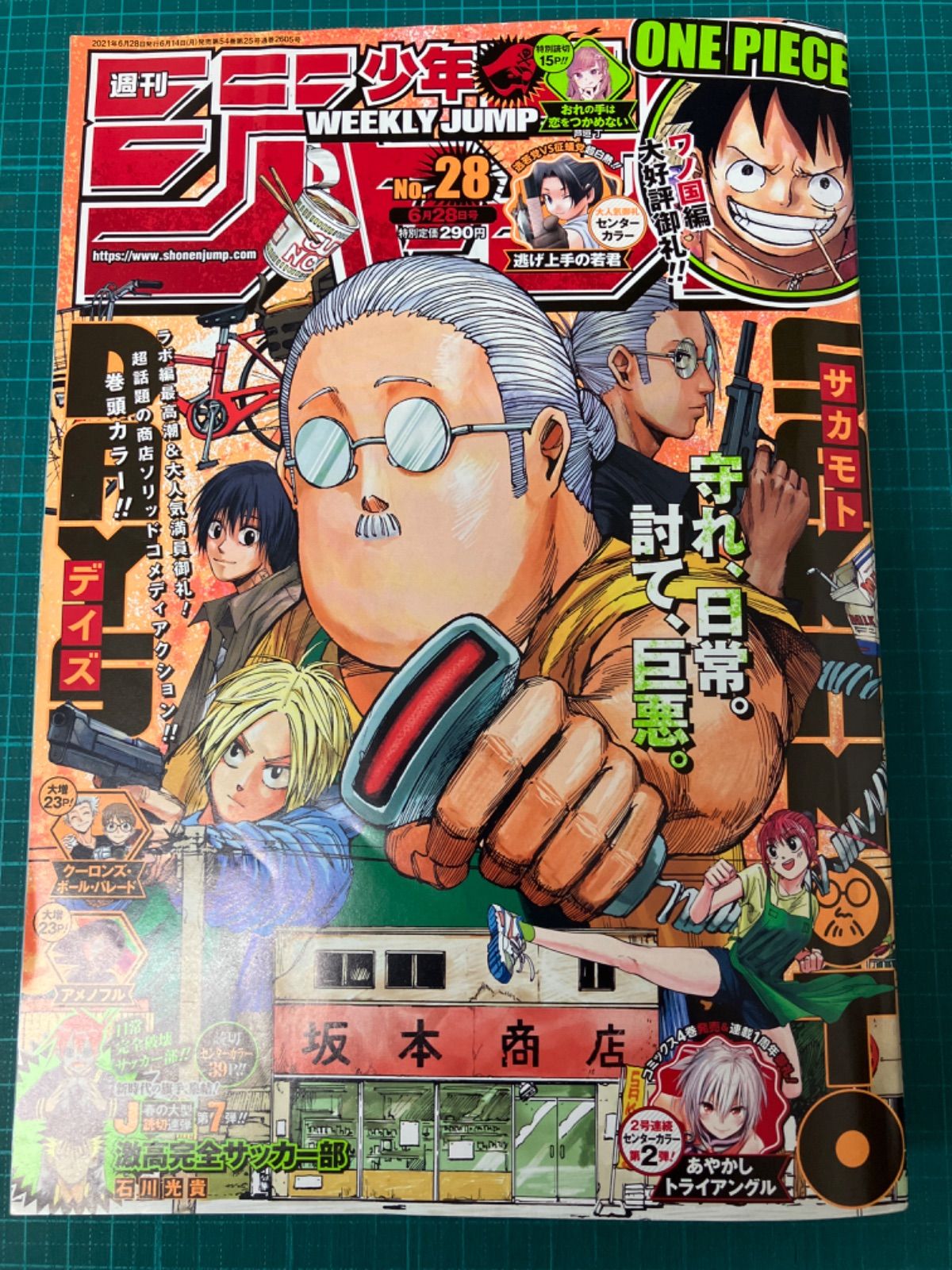 週刊少年ジャンプ2021年28号