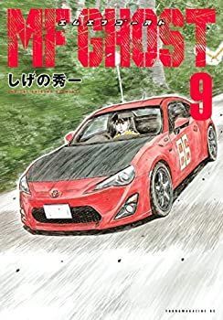 【】 MFゴースト コミック 1-9巻セット